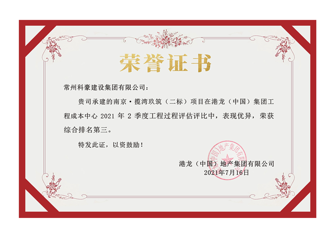 第三方實測實量榮獲港龍集團(tuán)第三名
