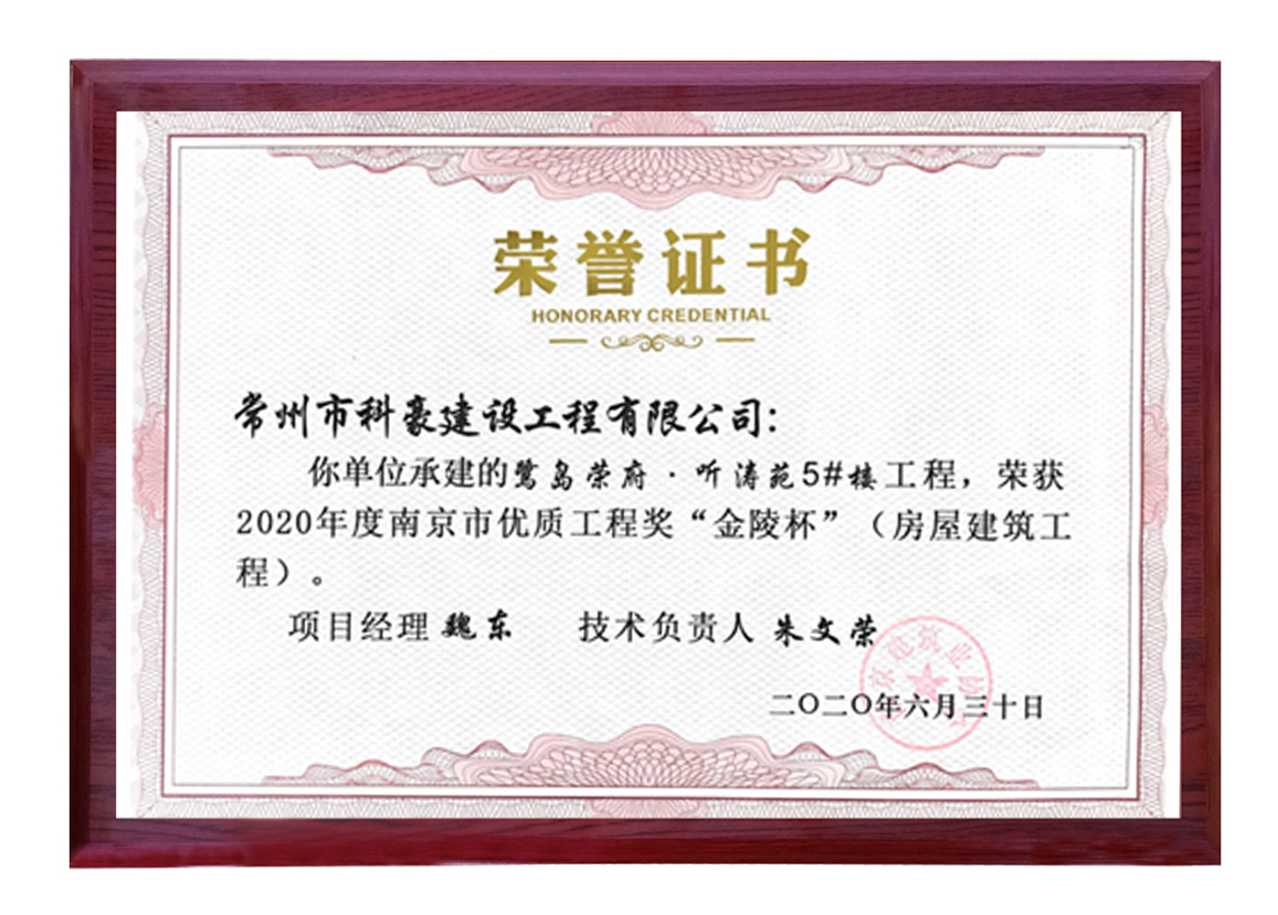 2020年度南京市優(yōu)質(zhì)工程獎“金陵杯”