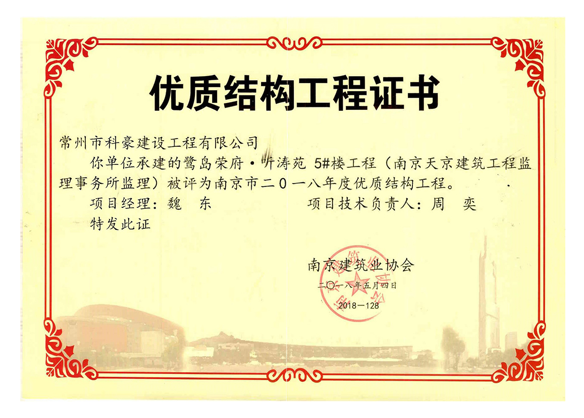 榮盛鷺島榮府項目獲評南京市2018年度優(yōu)質(zhì)結(jié)構(gòu)工程